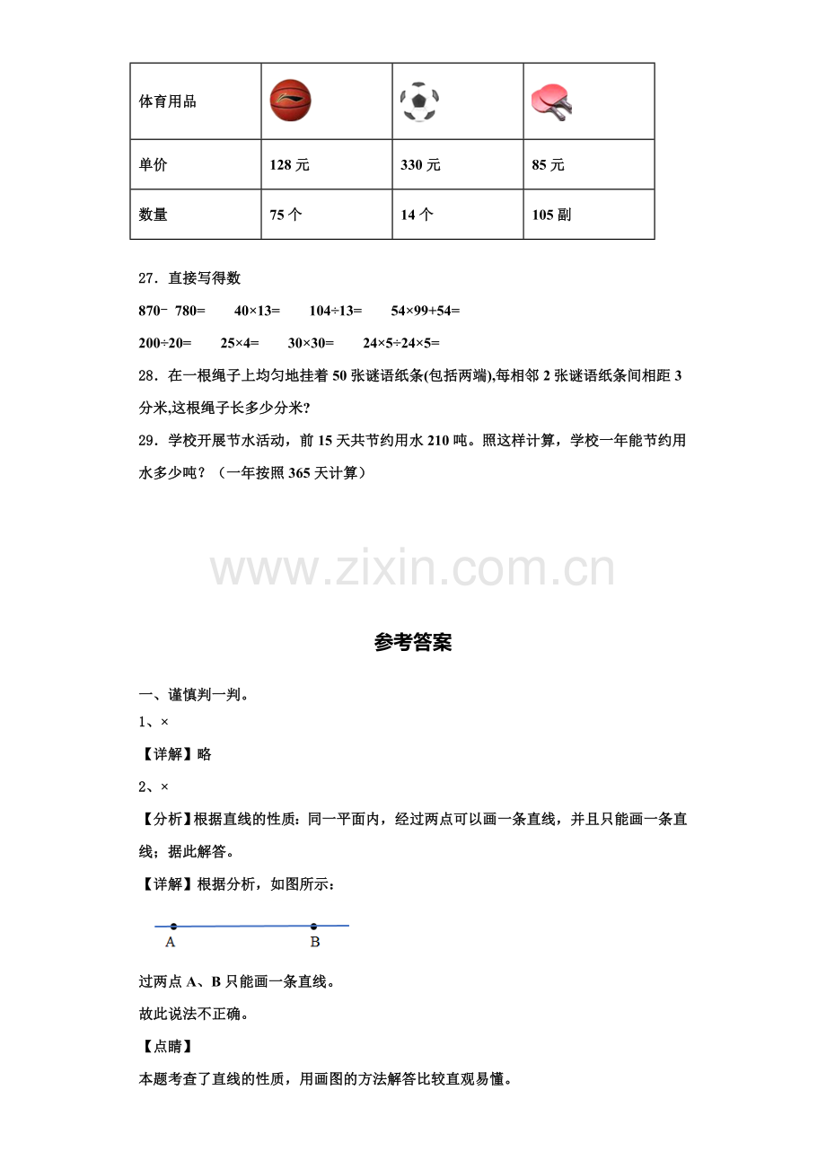 2022-2023学年云南省西双版纳州景洪市四校联盟四年级数学第一学期期末质量检测试题含解析.doc_第3页