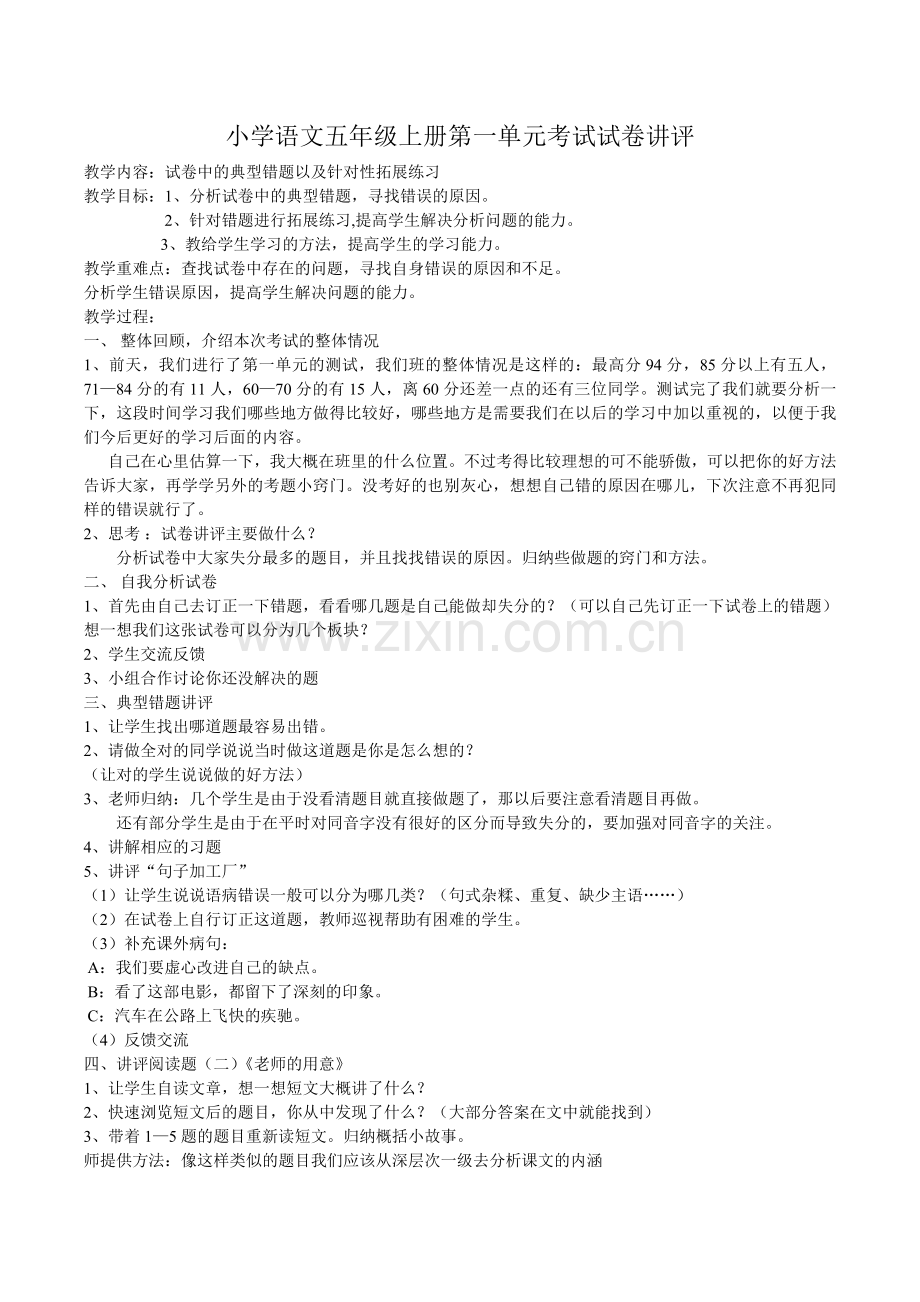 五年级语文上册第一单元试卷分析.doc_第2页