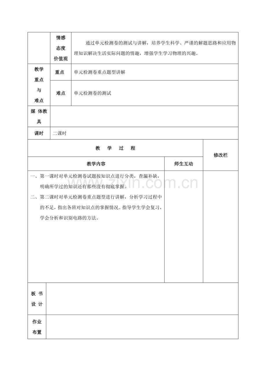 2019-2020年九年级物理复习：第十五章单元检测卷讲解.doc_第2页