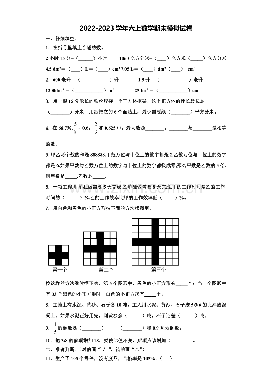 长武县2022年数学六年级第一学期期末联考模拟试题含解析.doc_第1页