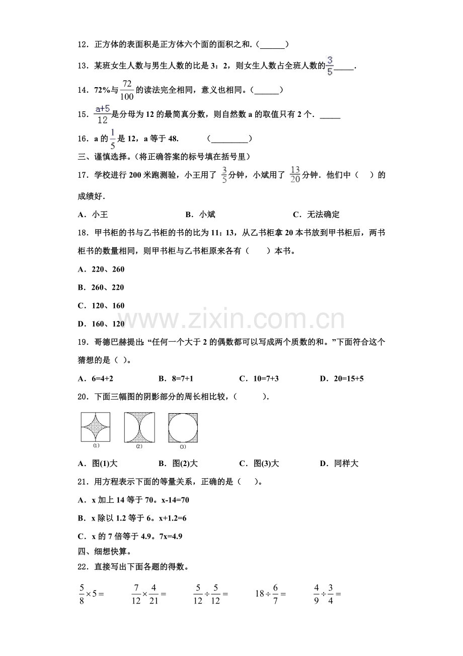 长武县2022年数学六年级第一学期期末联考模拟试题含解析.doc_第2页