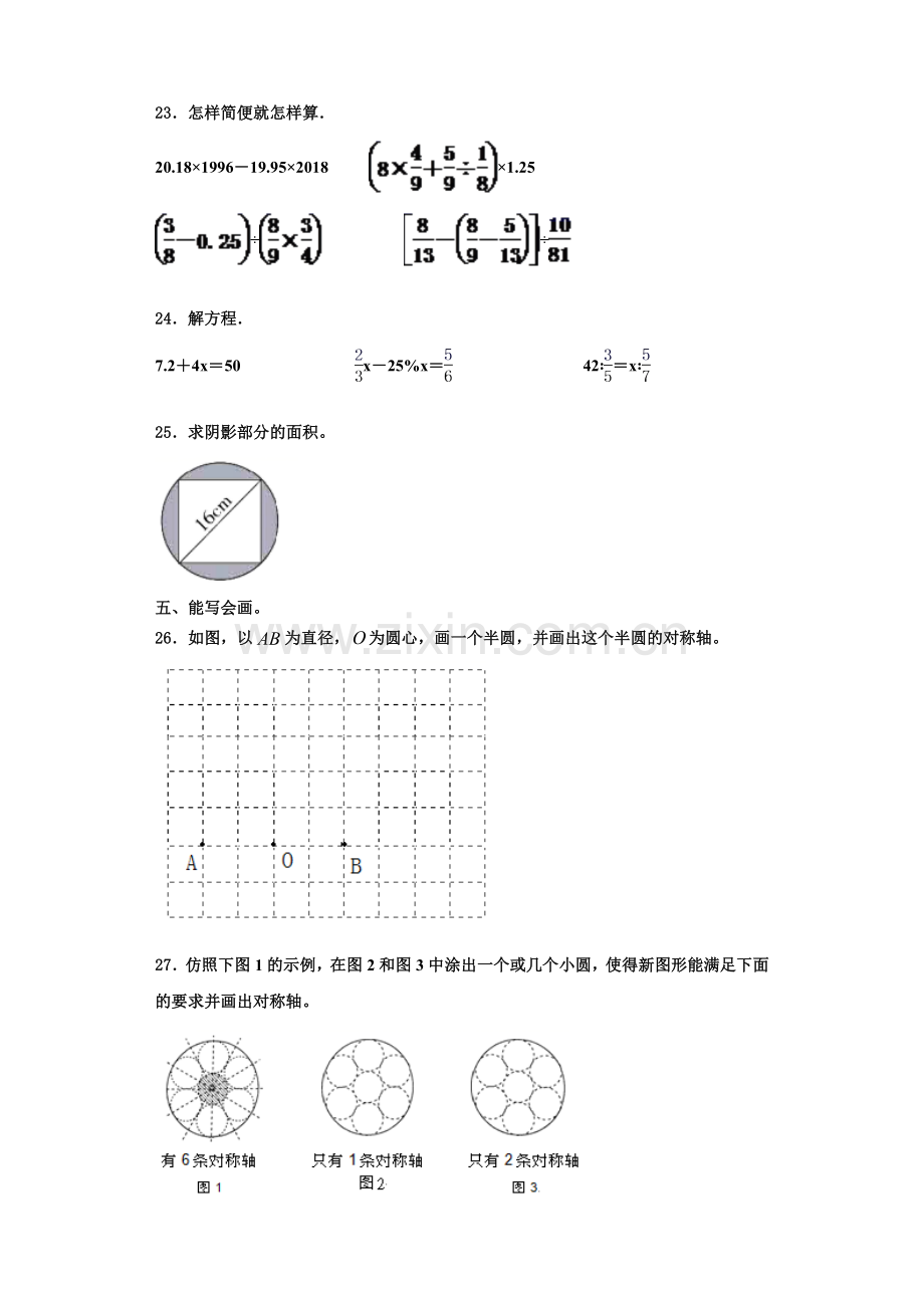 长武县2022年数学六年级第一学期期末联考模拟试题含解析.doc_第3页