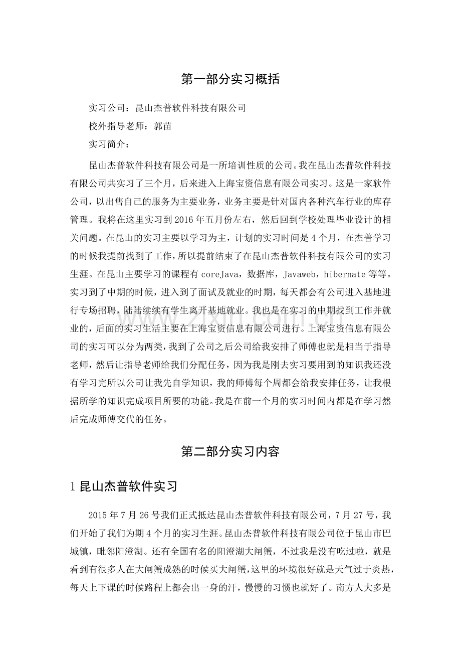 java开发实习报告.doc_第3页