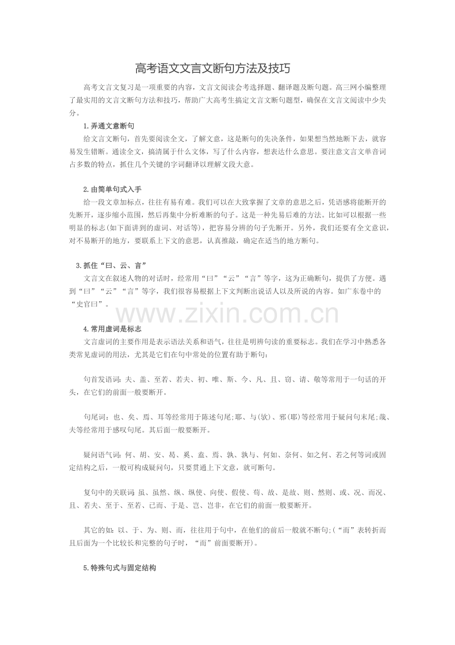 高考语文文言文断句方法及技巧.doc_第1页