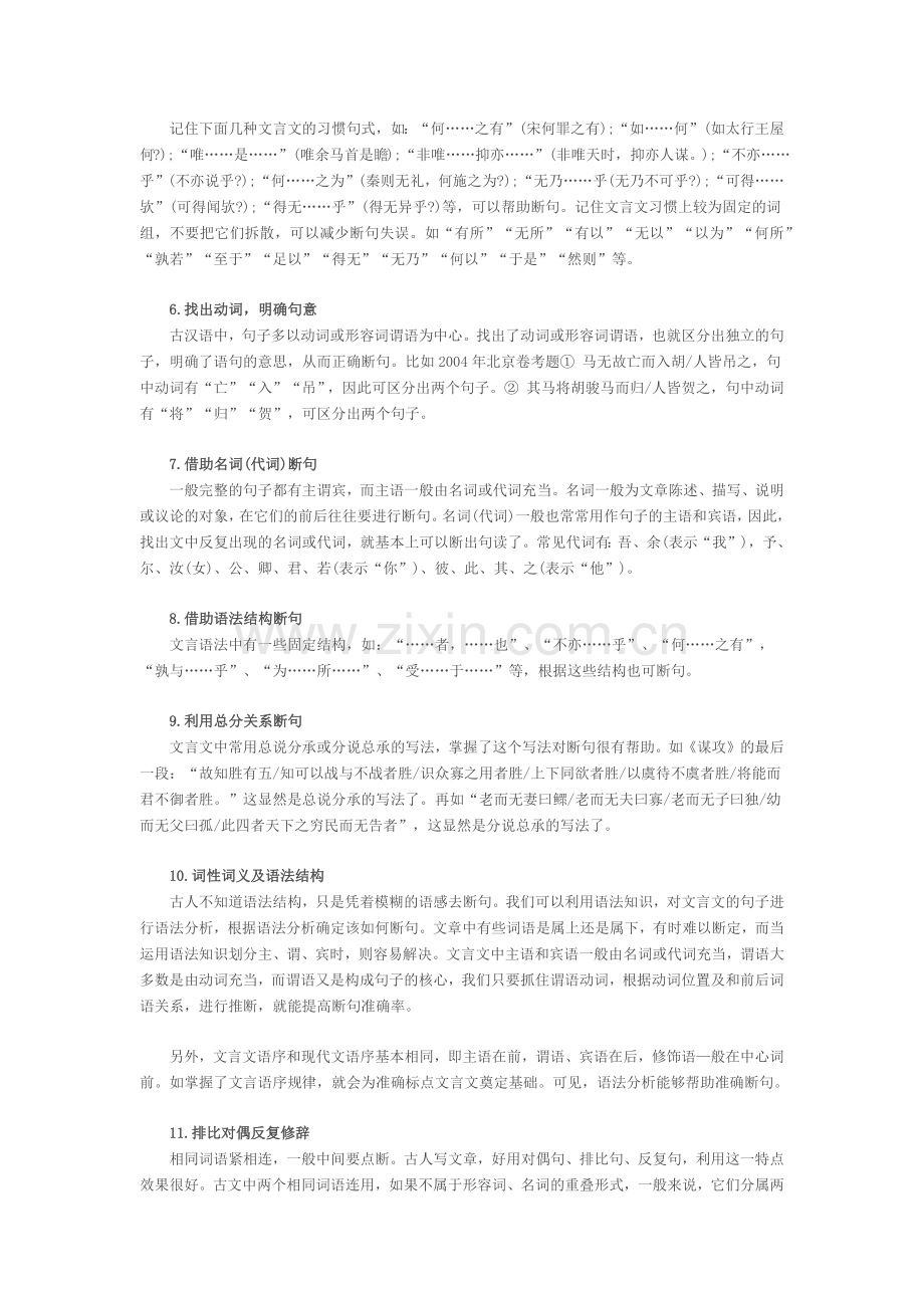 高考语文文言文断句方法及技巧.doc_第2页