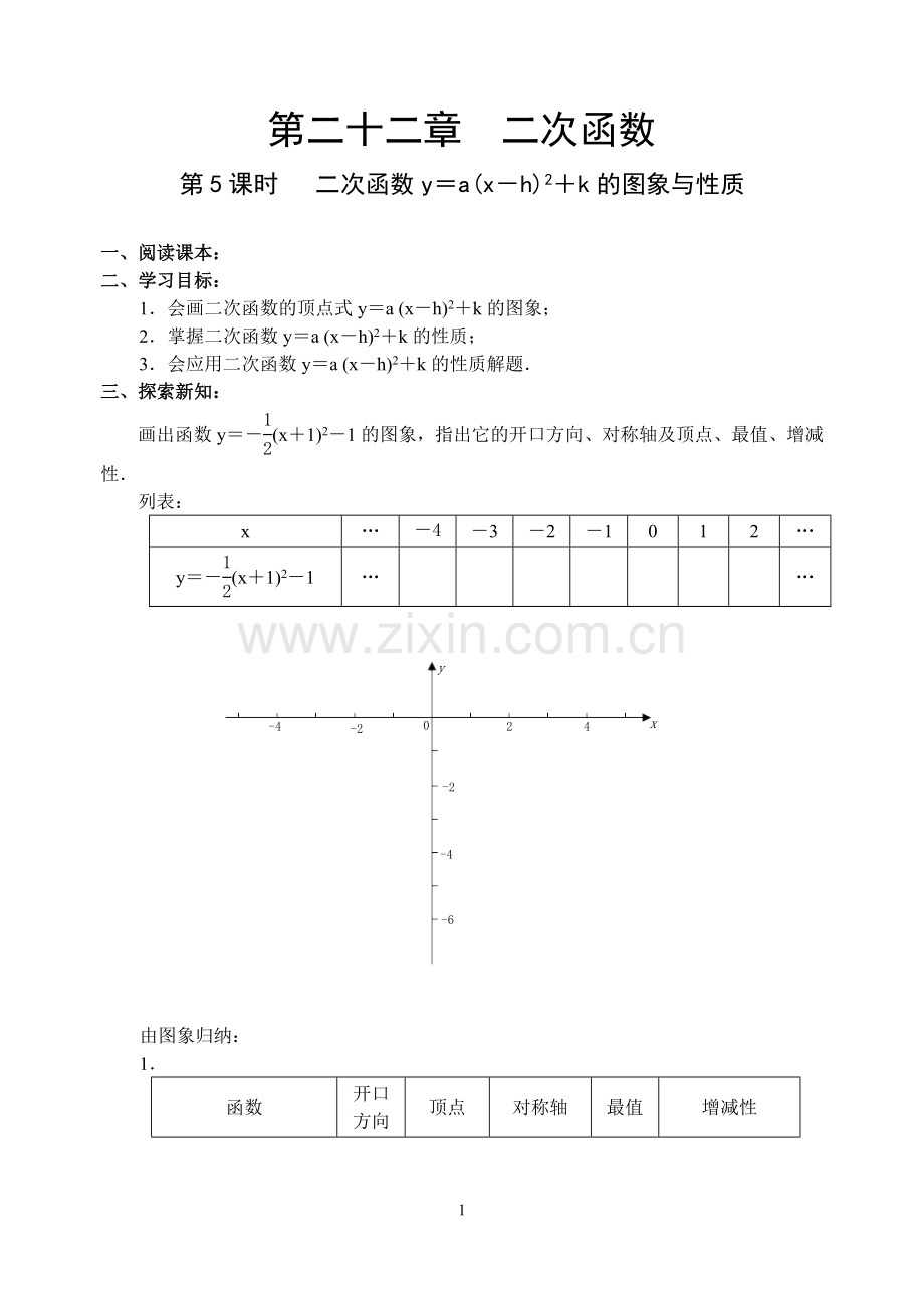 22.5-二次函数导学案.doc_第1页