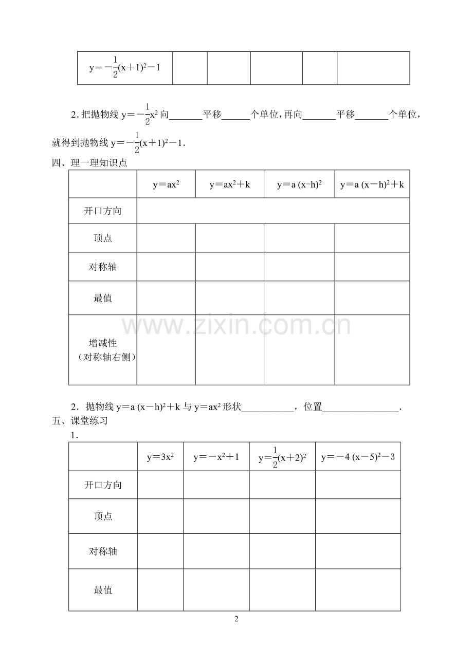 22.5-二次函数导学案.doc_第2页