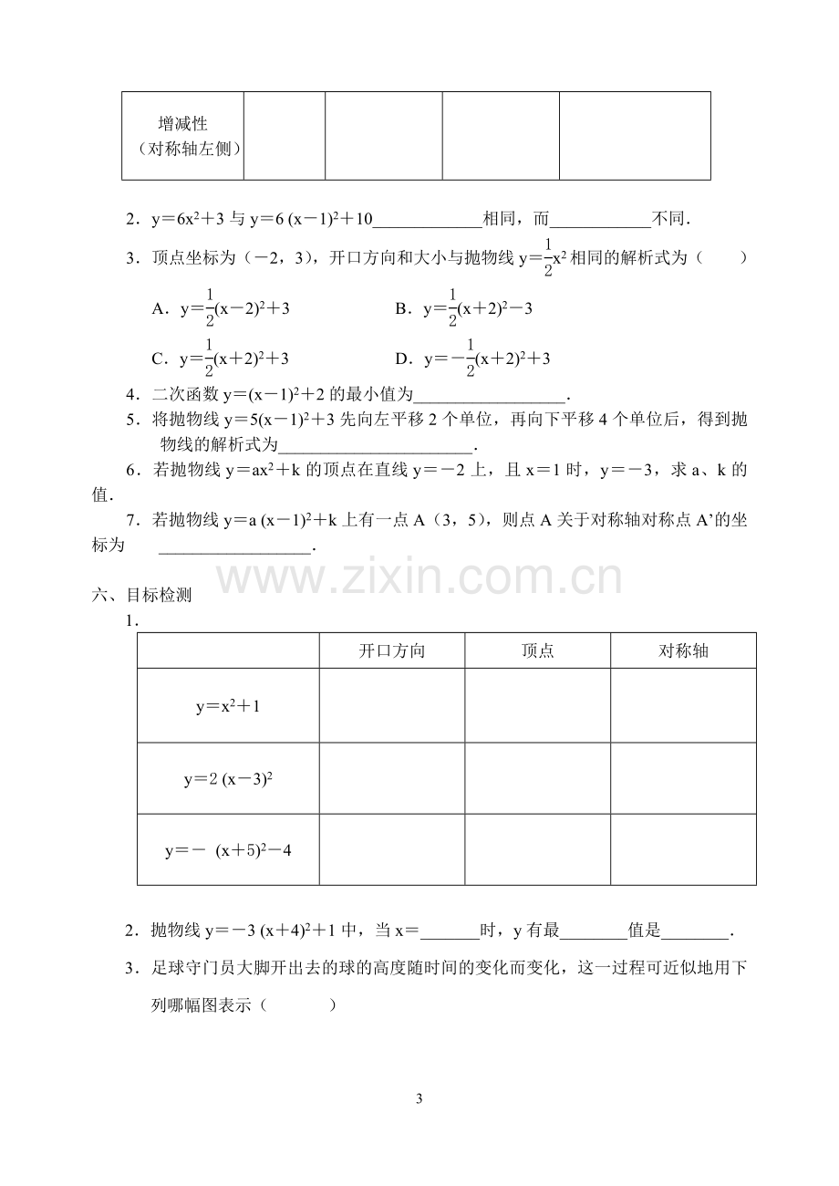 22.5-二次函数导学案.doc_第3页