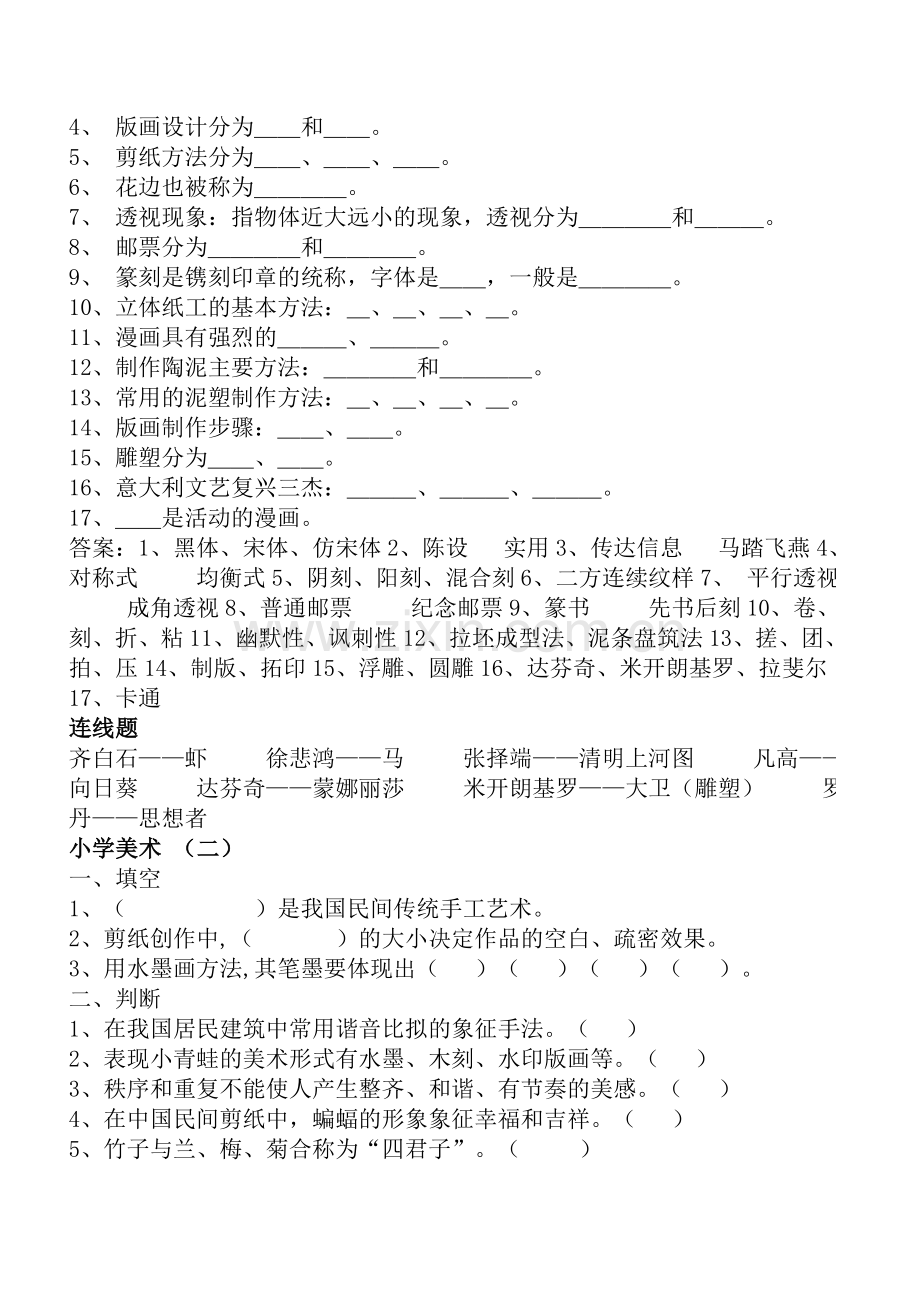 小学美术教材重点知识点题库.doc_第2页