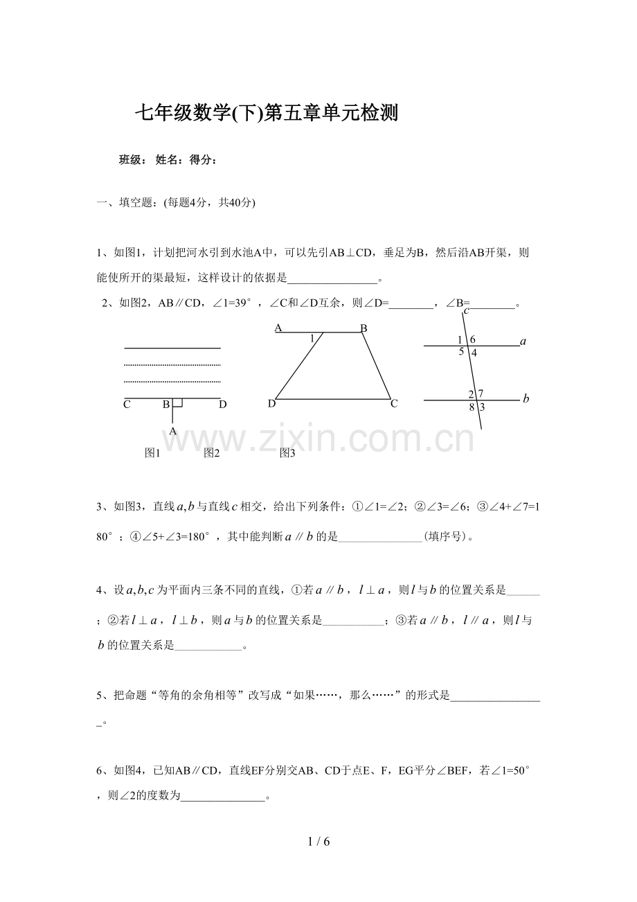 第五章相交线与平行线单元检测试题(含答.doc_第1页