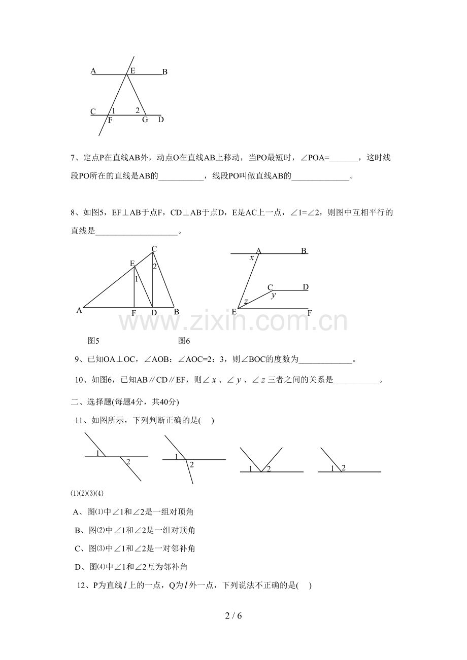 第五章相交线与平行线单元检测试题(含答.doc_第2页