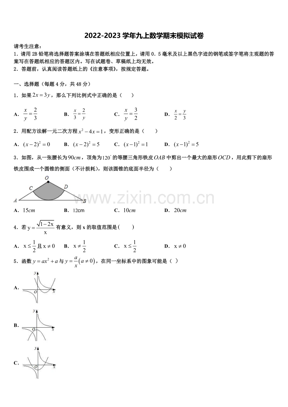 2022-2023学年上海市文达学校数学九年级第一学期期末经典模拟试题含解析.doc_第1页