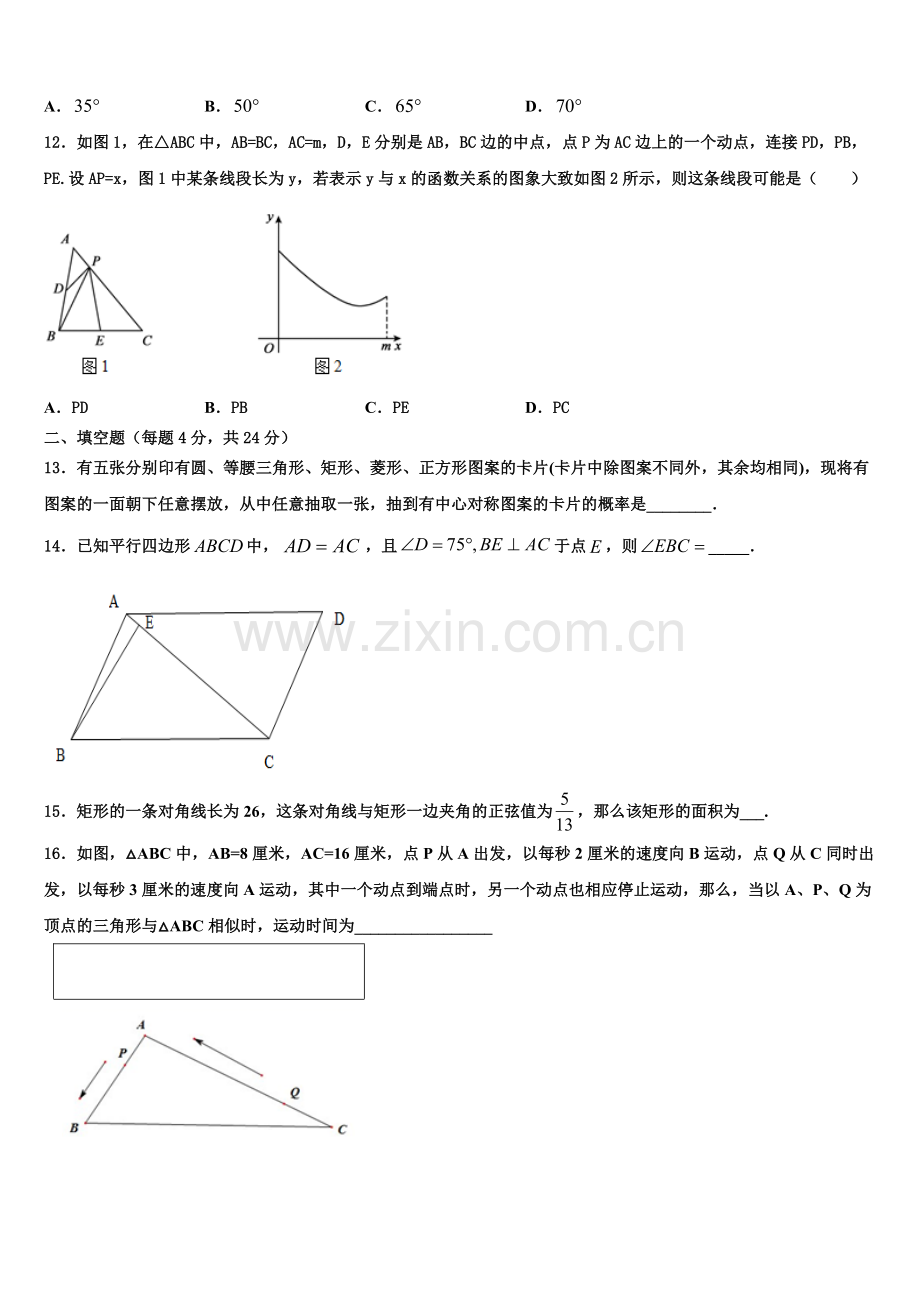 2022-2023学年上海市文达学校数学九年级第一学期期末经典模拟试题含解析.doc_第3页