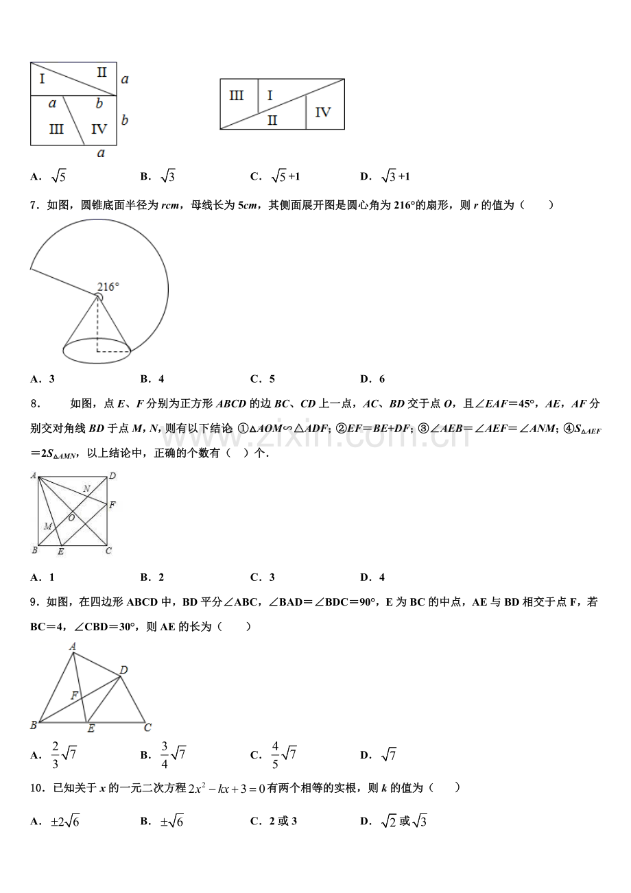 2022-2023学年陕西省西安市东城一中学数学九年级第一学期期末学业质量监测模拟试题含解析.doc_第2页