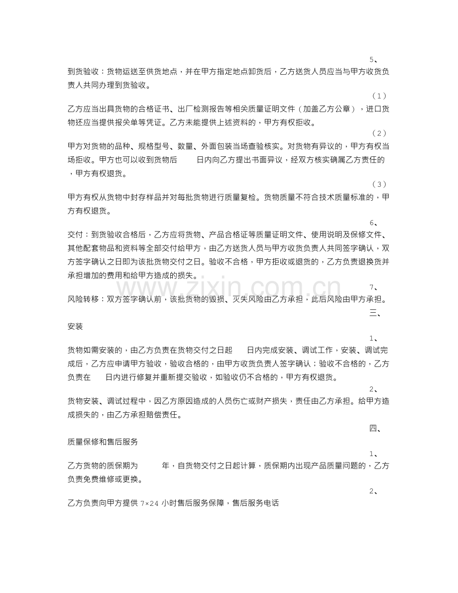 供货协议书范本.doc_第2页