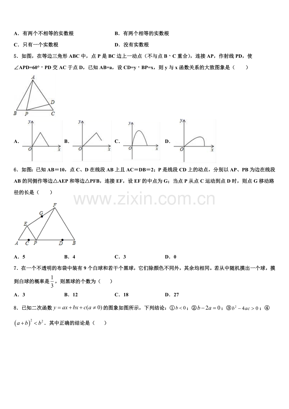 2023届浙江省衢州市六校联谊九年级数学第一学期期末经典试题含解析.doc_第2页