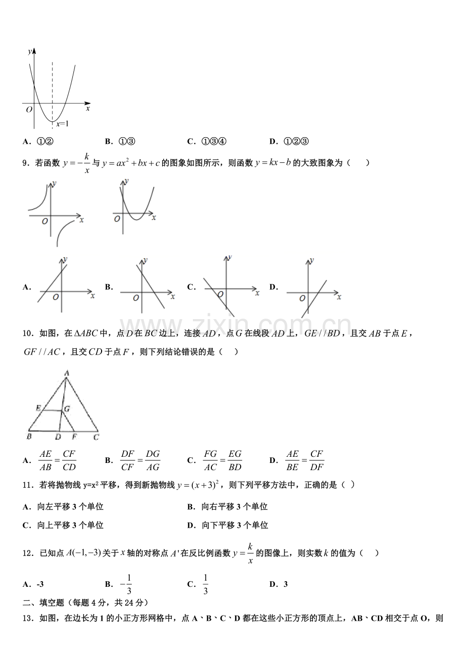 2023届浙江省衢州市六校联谊九年级数学第一学期期末经典试题含解析.doc_第3页