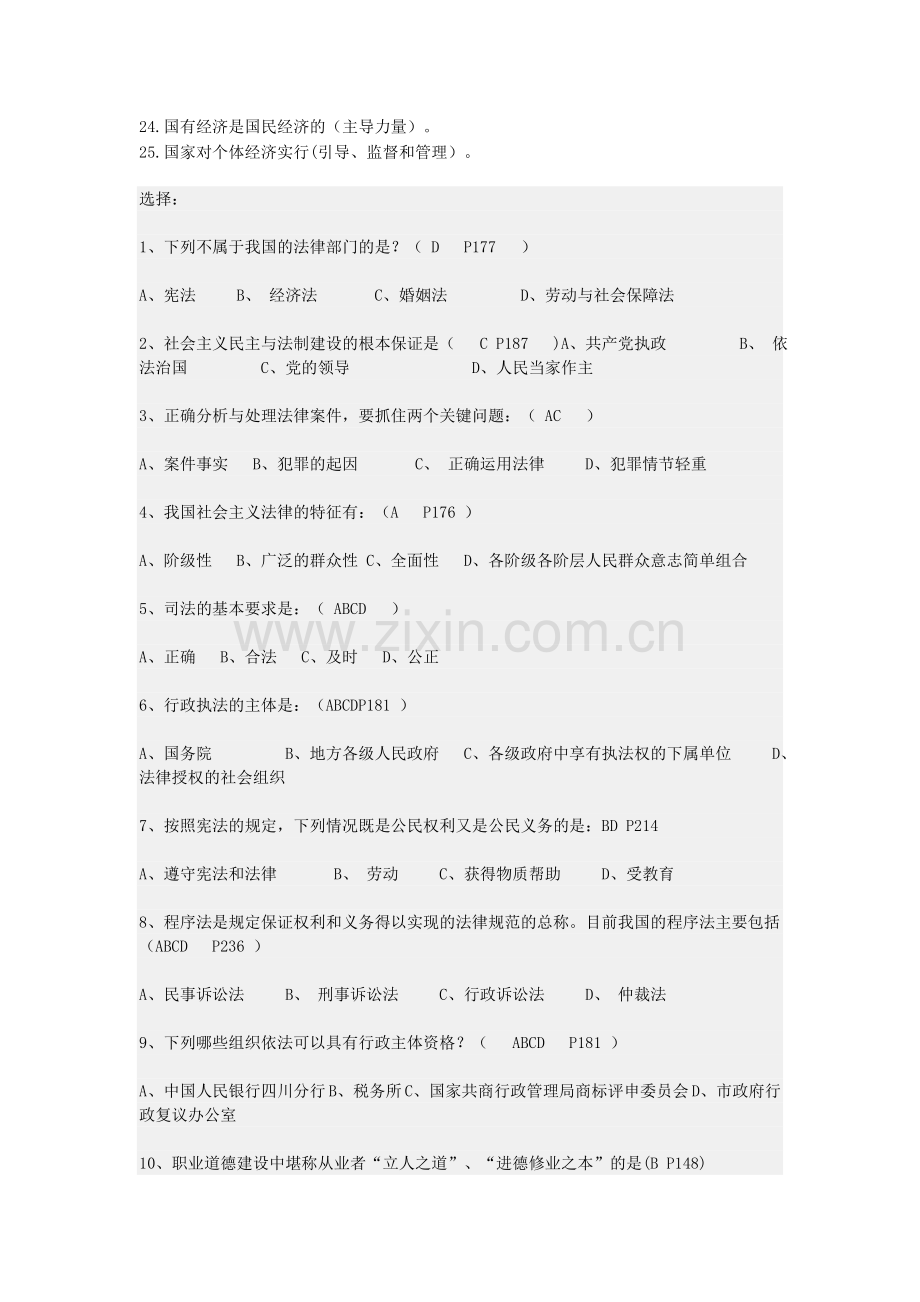 大一思修期末考试试题[1].doc_第2页