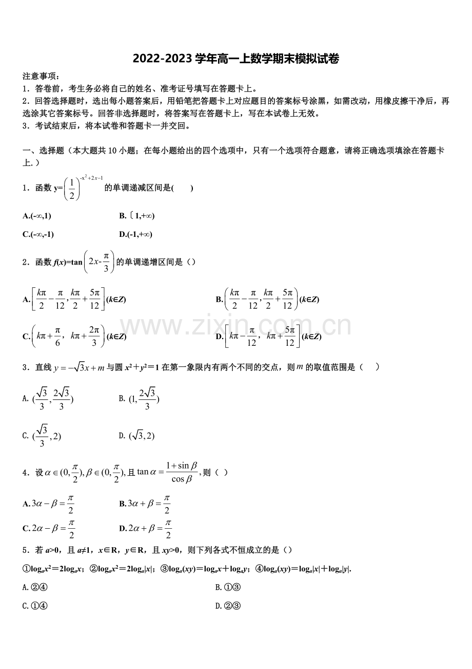 深圳中学2023届高一上数学期末考试试题含解析.doc_第1页