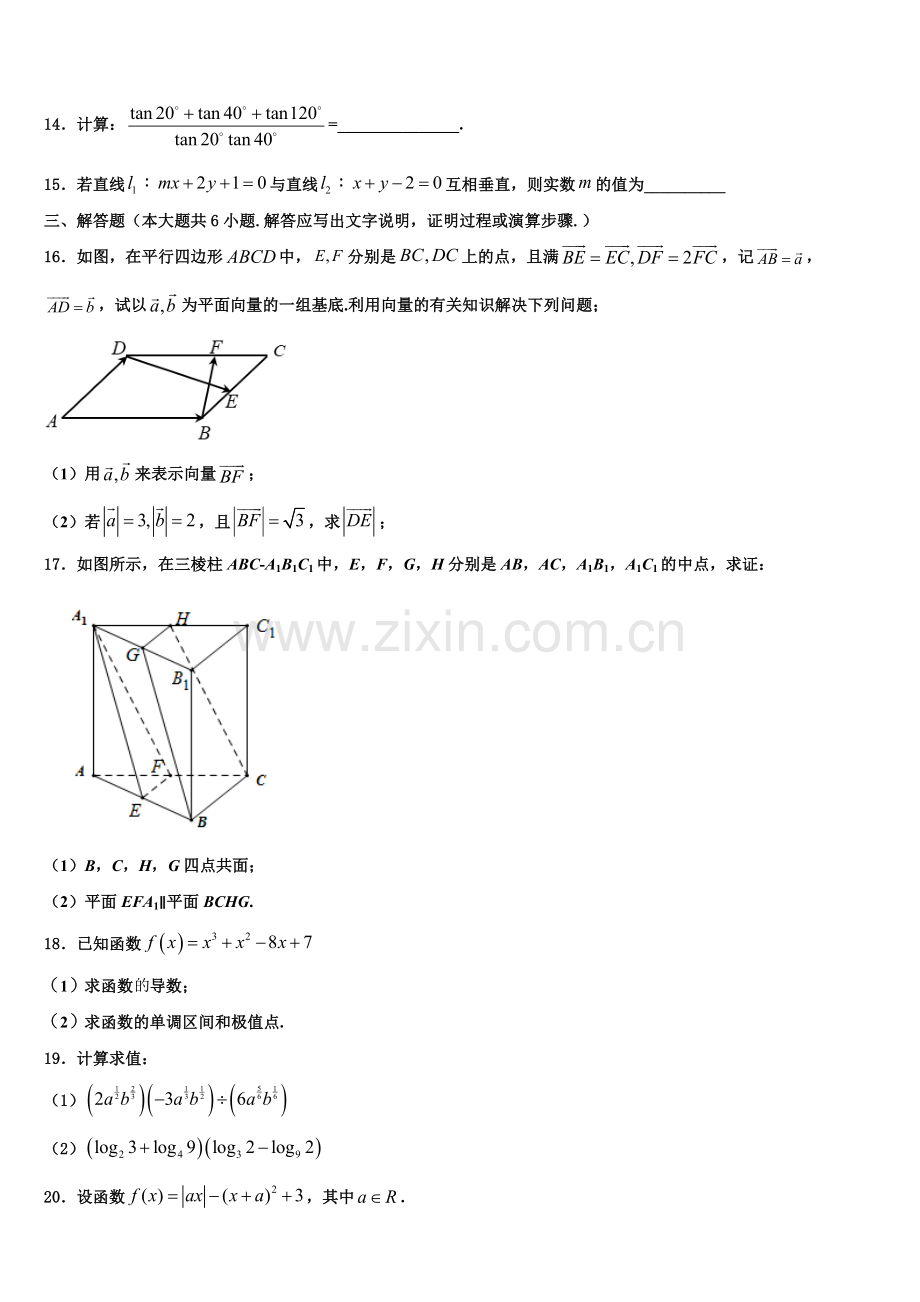 深圳中学2023届高一上数学期末考试试题含解析.doc_第3页