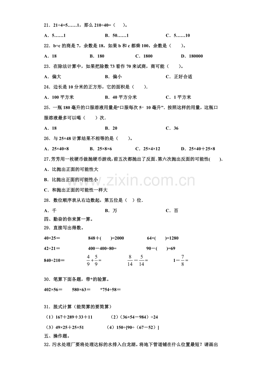 新疆维吾尔昌吉回族自治州2022年四年级数学第一学期期末检测试题含解析.doc_第2页