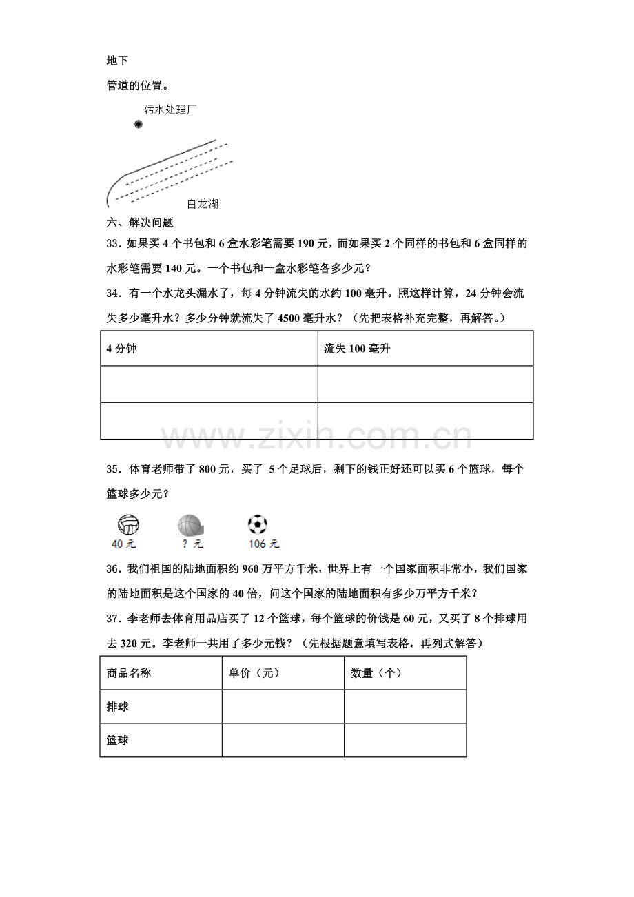 新疆维吾尔昌吉回族自治州2022年四年级数学第一学期期末检测试题含解析.doc_第3页