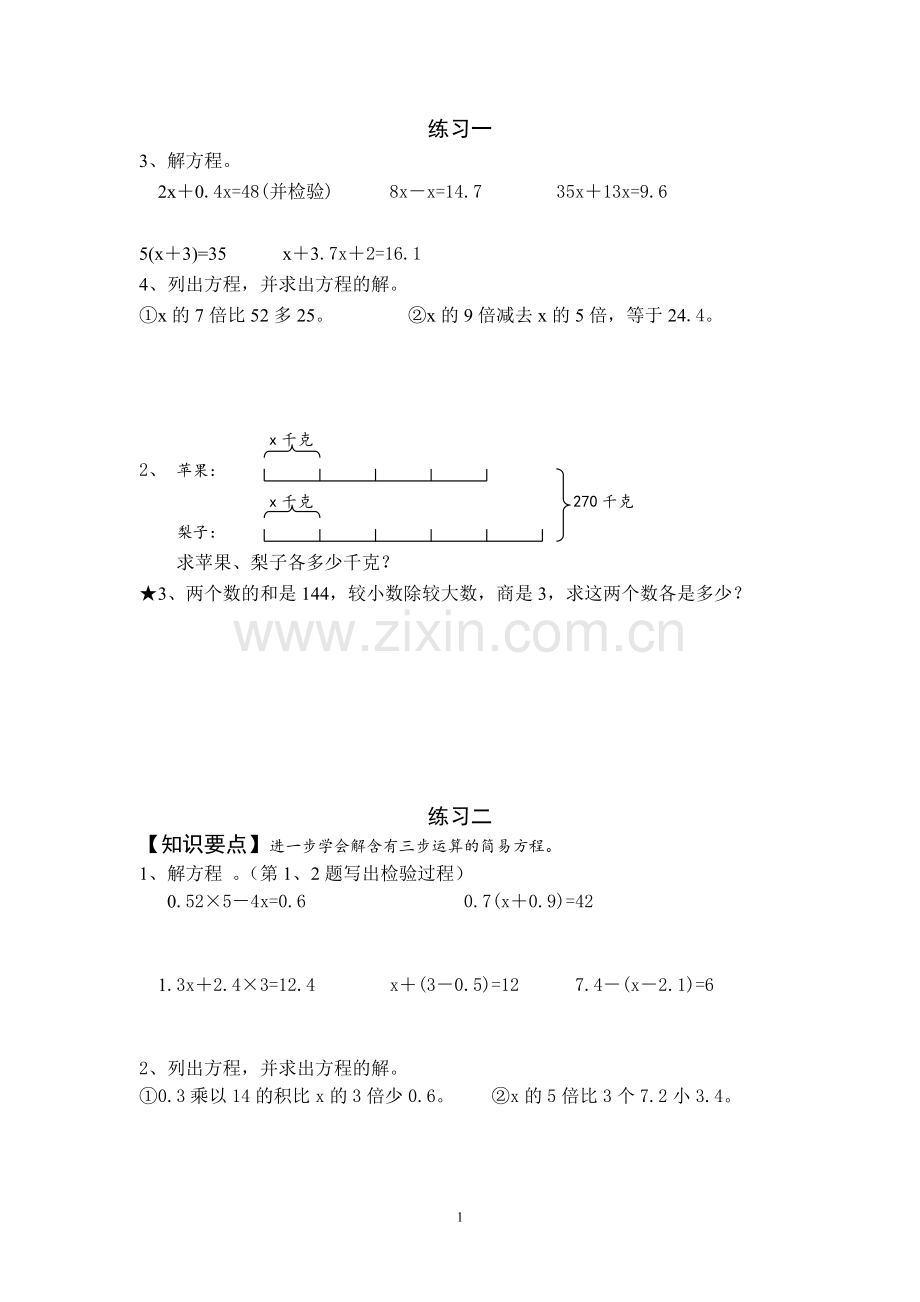 五年级解方程典型练习题.doc_第1页