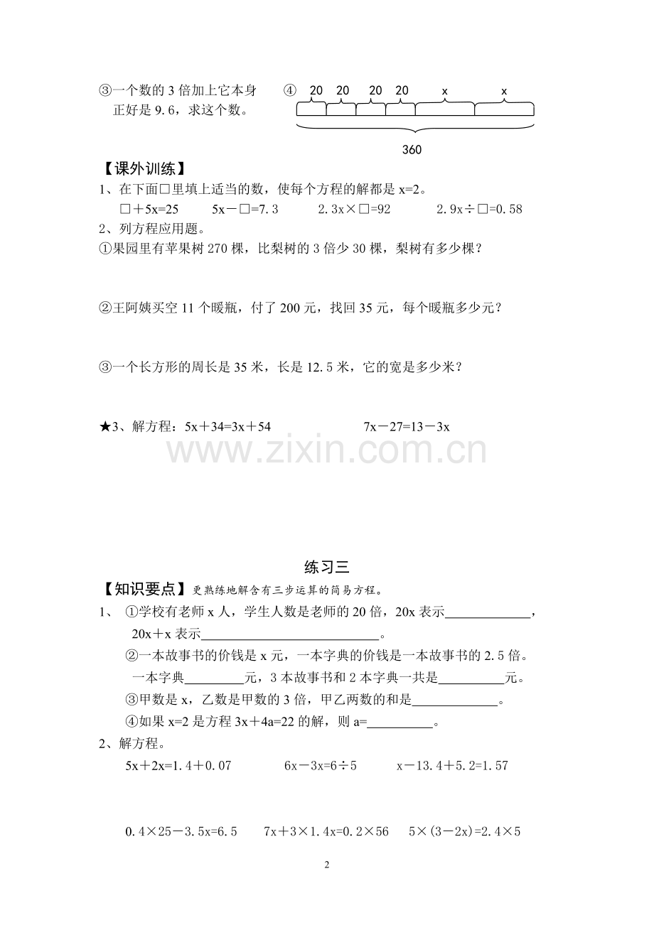 五年级解方程典型练习题.doc_第2页