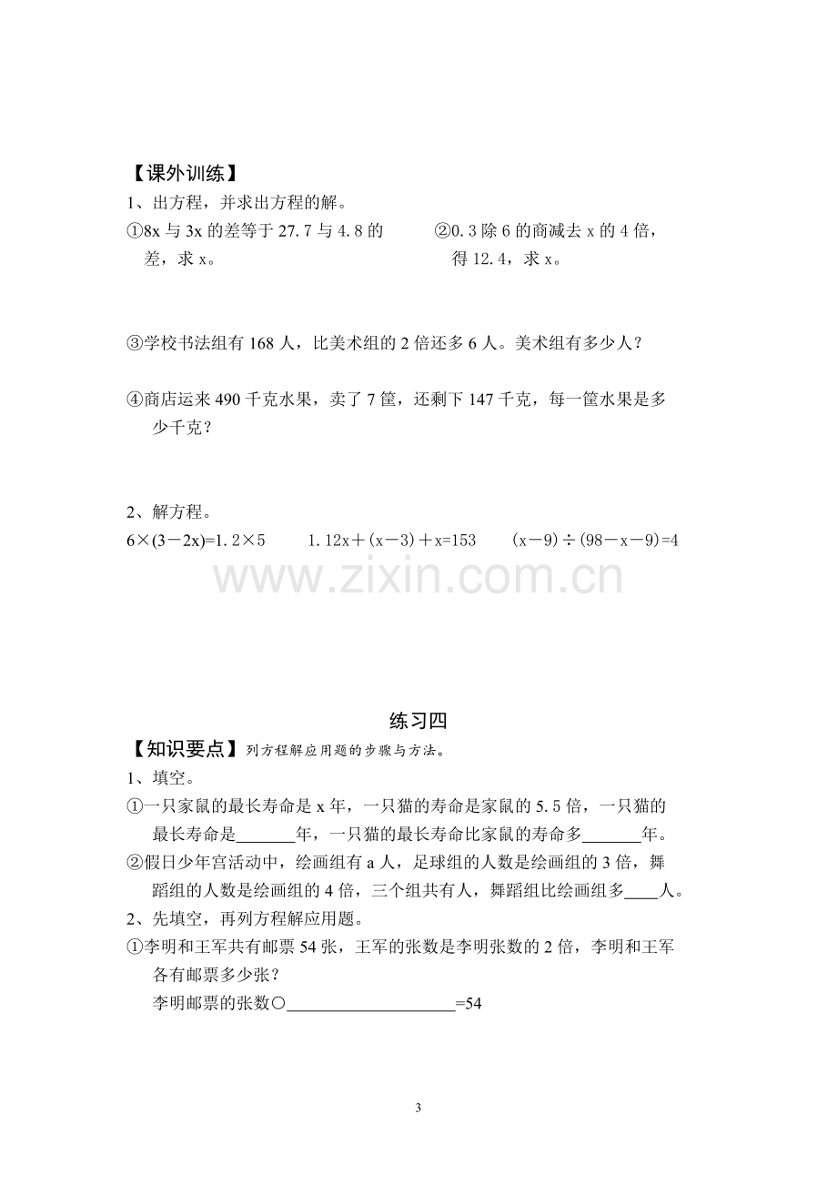 五年级解方程典型练习题.doc_第3页