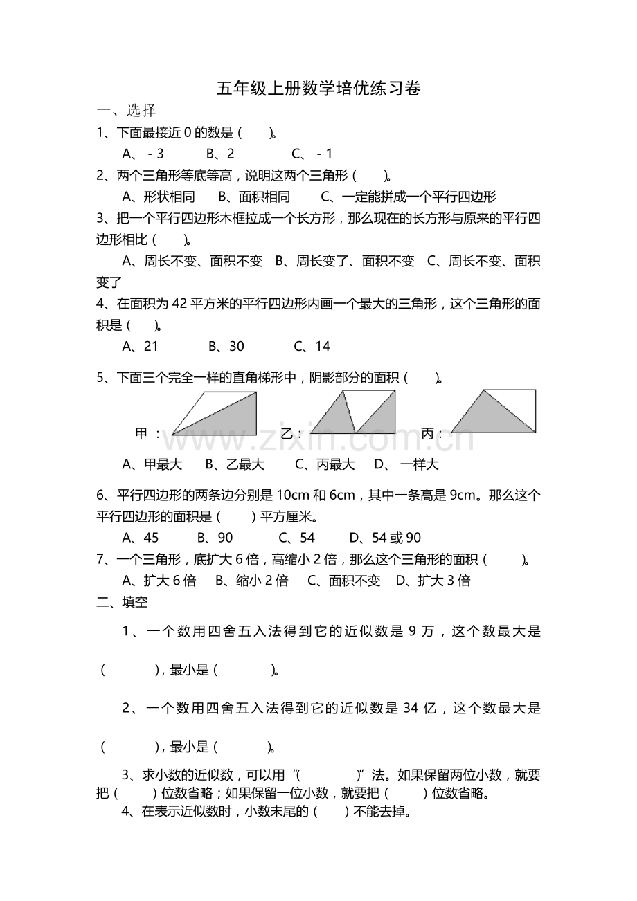 五年级上册数学培优练习卷.doc_第1页