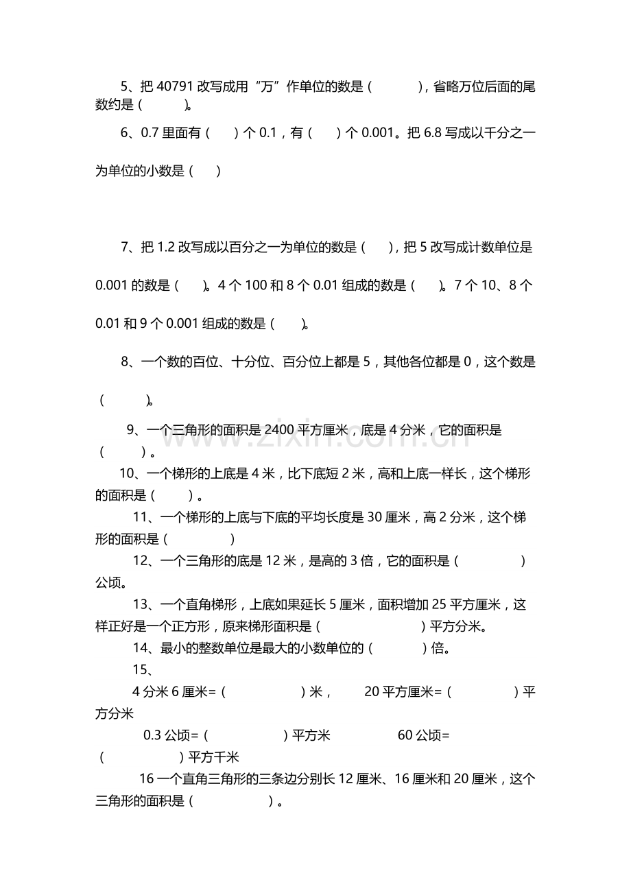 五年级上册数学培优练习卷.doc_第2页