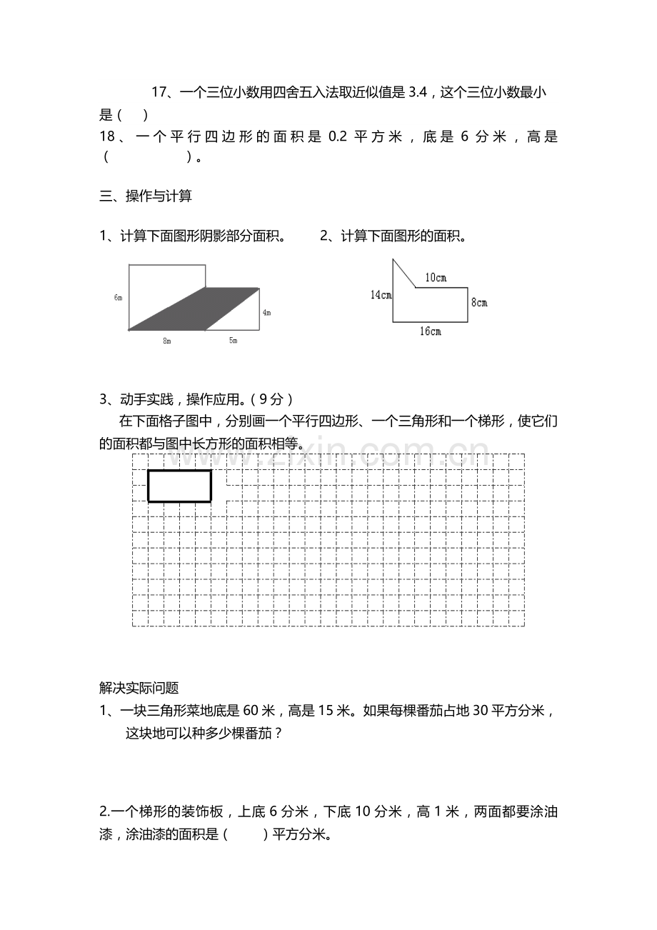 五年级上册数学培优练习卷.doc_第3页