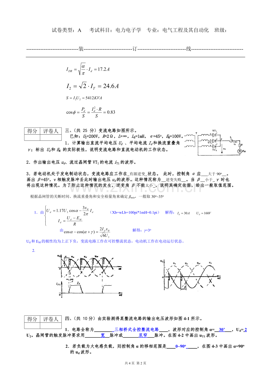 电力电子技术期末考试试题与答案详解.doc_第2页