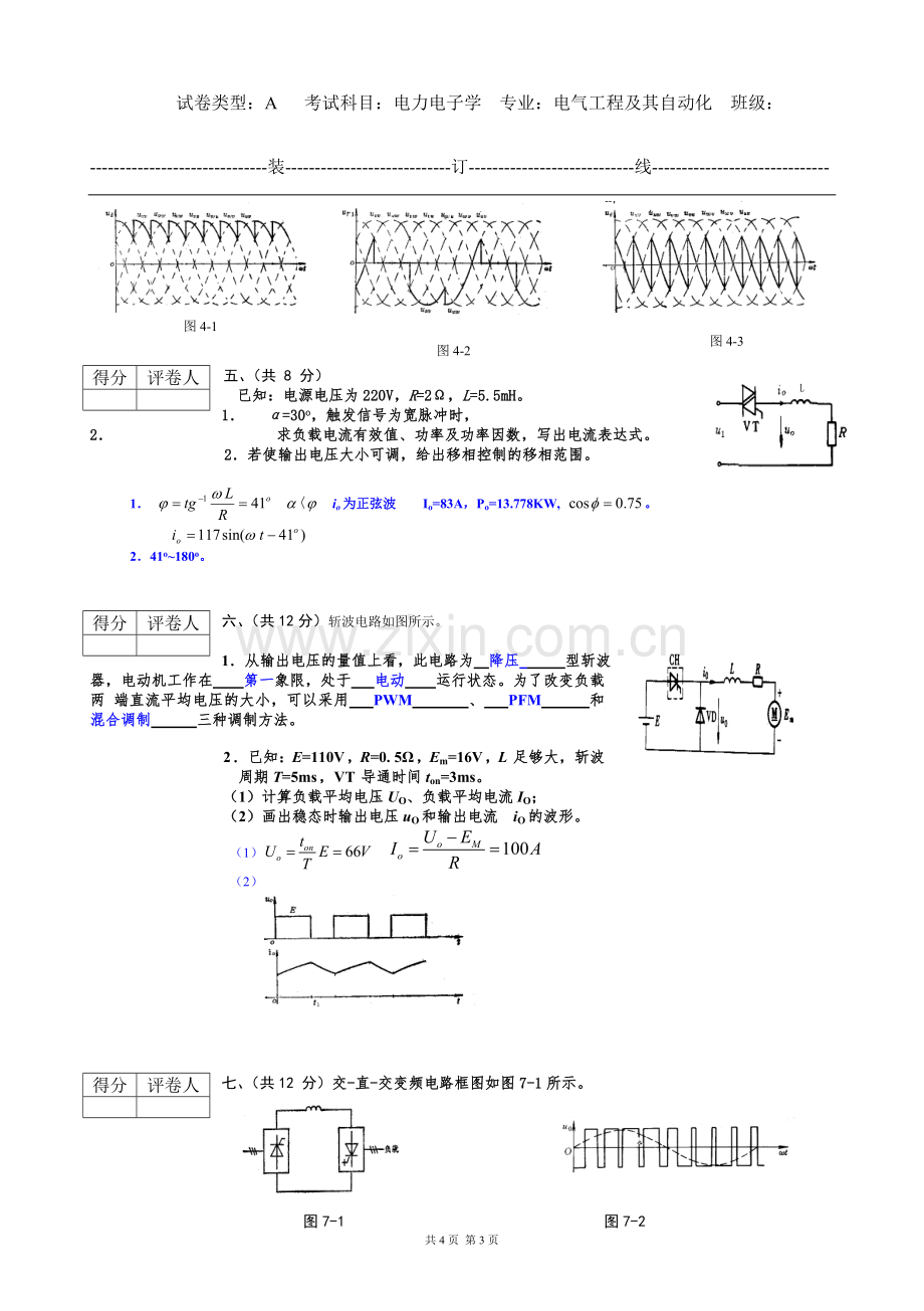 电力电子技术期末考试试题与答案详解.doc_第3页