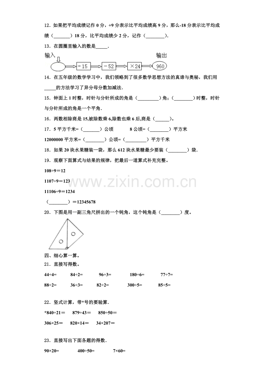 2022年黑龙江省佳木斯市同江市前进学校数学四年级第一学期期末统考试题含解析.doc_第2页