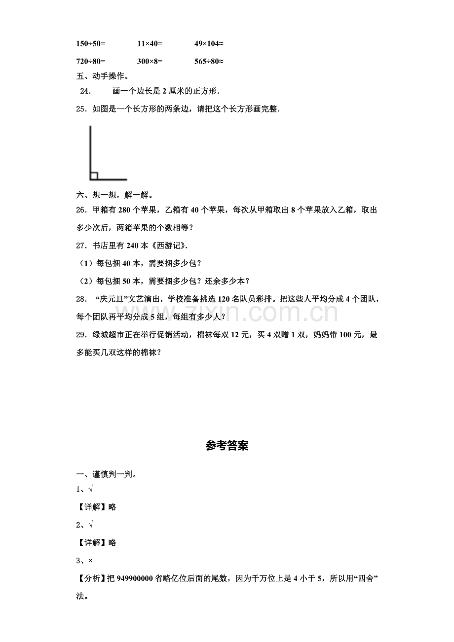 2022年黑龙江省佳木斯市同江市前进学校数学四年级第一学期期末统考试题含解析.doc_第3页