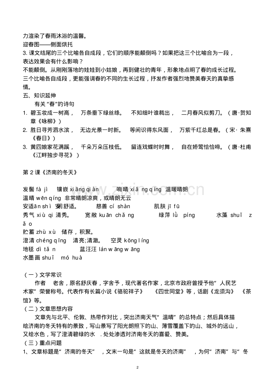 人教版七年级(初一)上册语文总复习资料.pdf_第2页