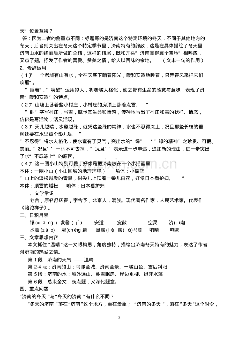 人教版七年级(初一)上册语文总复习资料.pdf_第3页