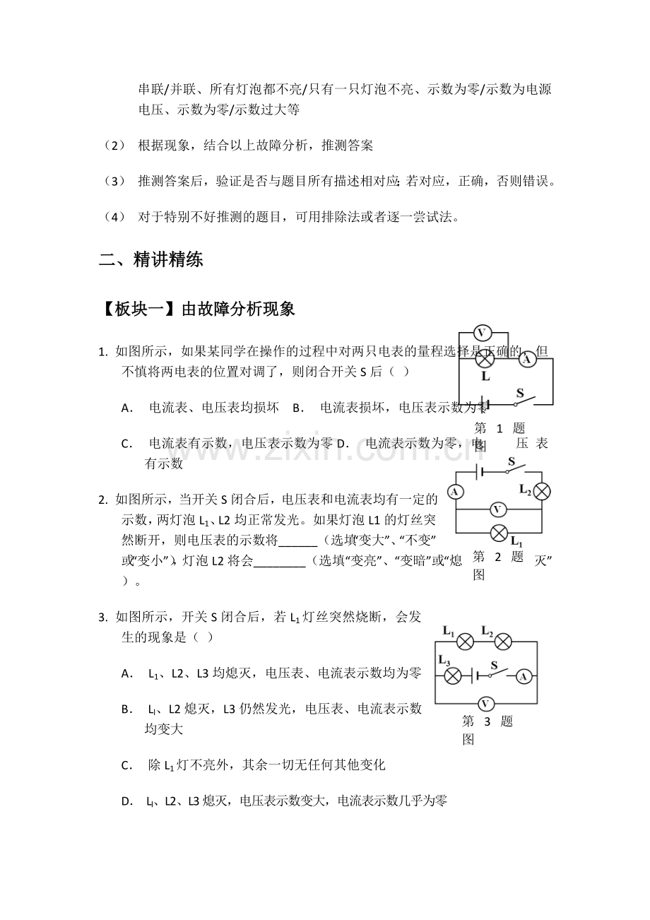 电路故障分析专题突破.doc_第2页