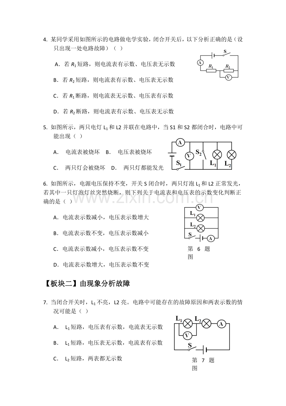 电路故障分析专题突破.doc_第3页