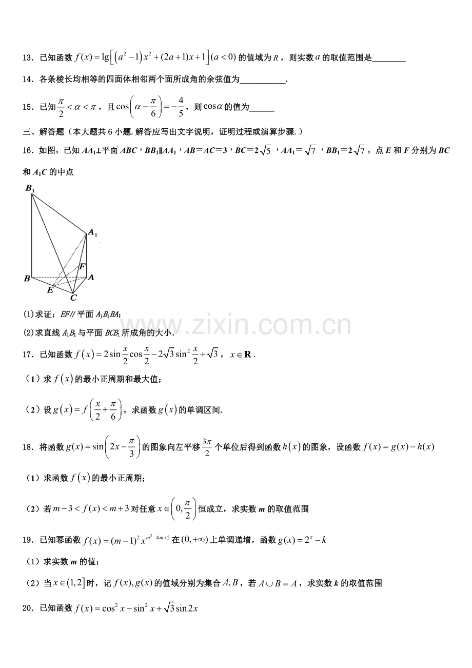 2023届安徽省六安三校数学高一上期末调研模拟试题含解析.doc_第3页