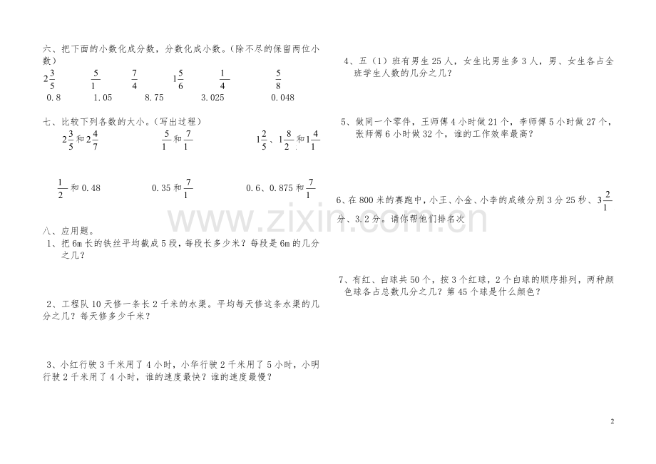 人教版五年级下册《分数的意义与性质》练习题.doc_第2页