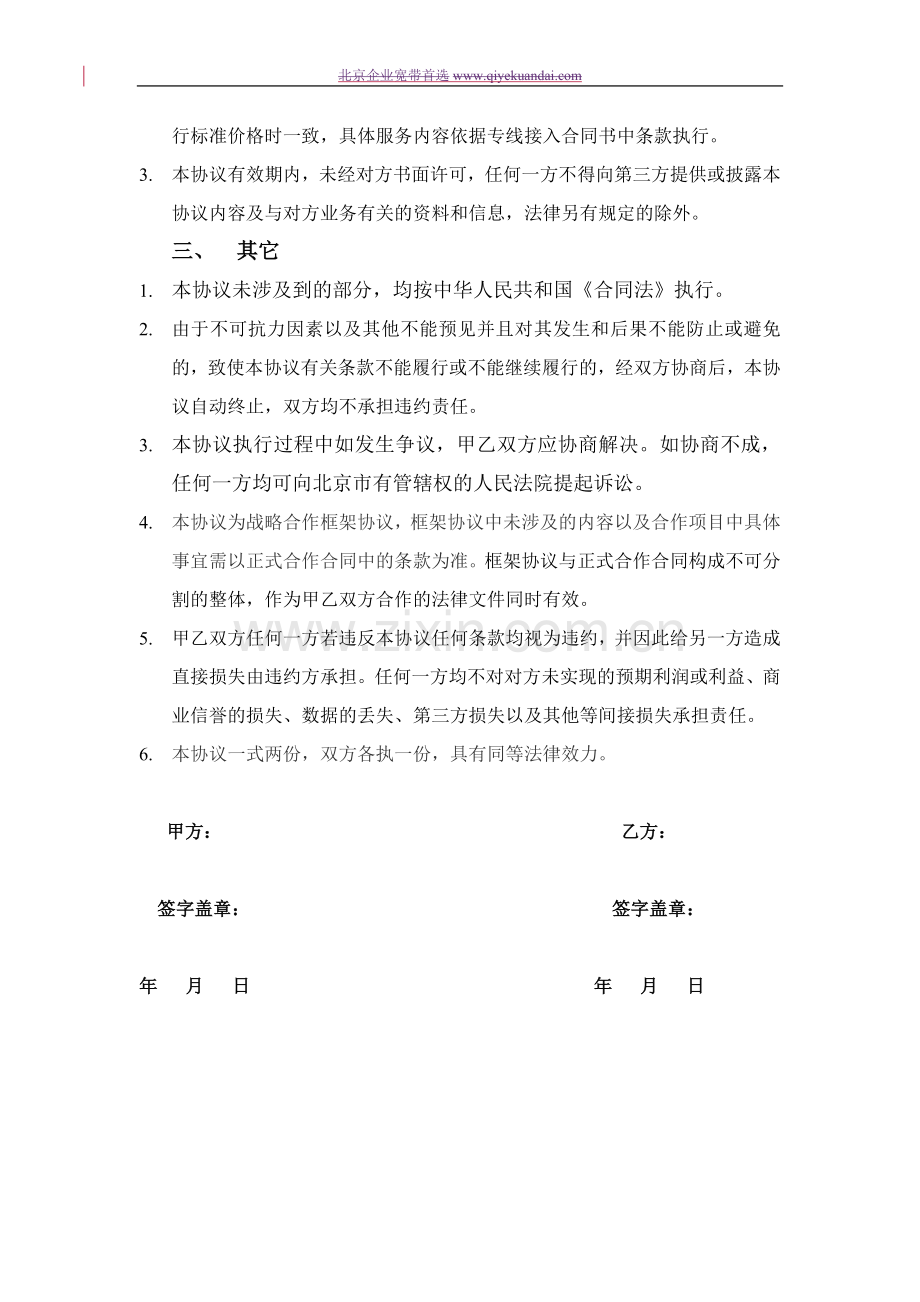 集团专线接入框架合作协议.doc_第2页