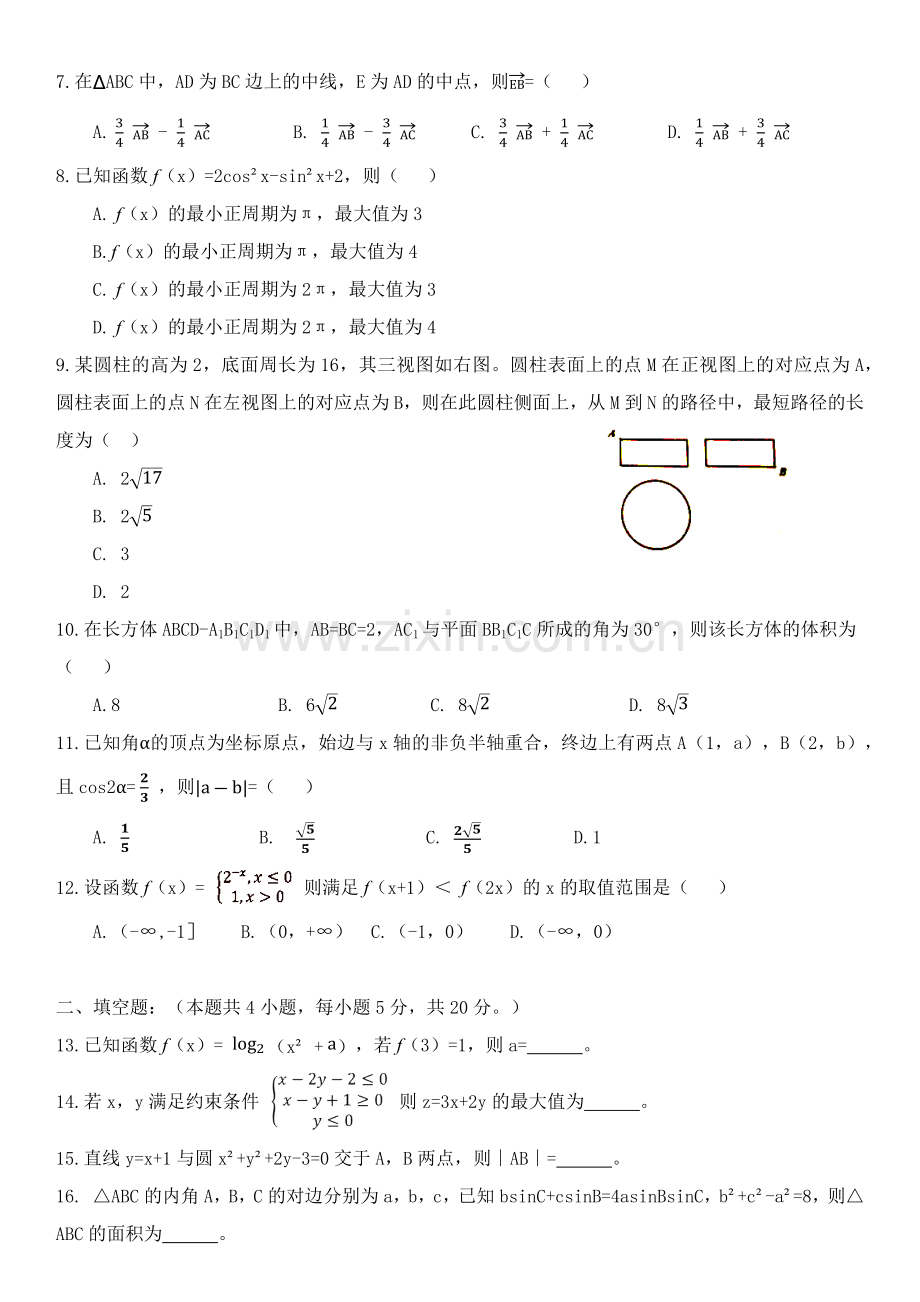 2018年高考全国1卷文科数学高考真题(精编修改直接打印).doc_第2页