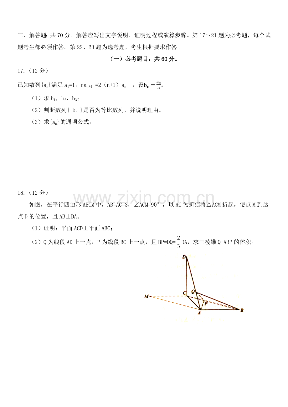 2018年高考全国1卷文科数学高考真题(精编修改直接打印).doc_第3页