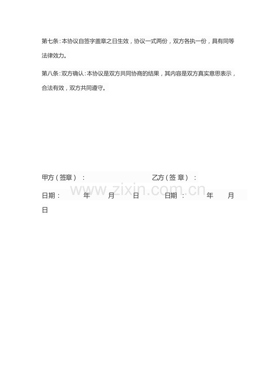 代理合同终止协议.doc_第2页