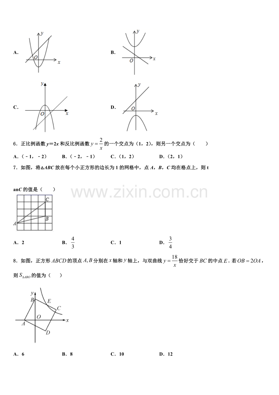 2022-2023学年山东省青岛市平度实验九年级数学第一学期期末考试模拟试题含解析.doc_第2页