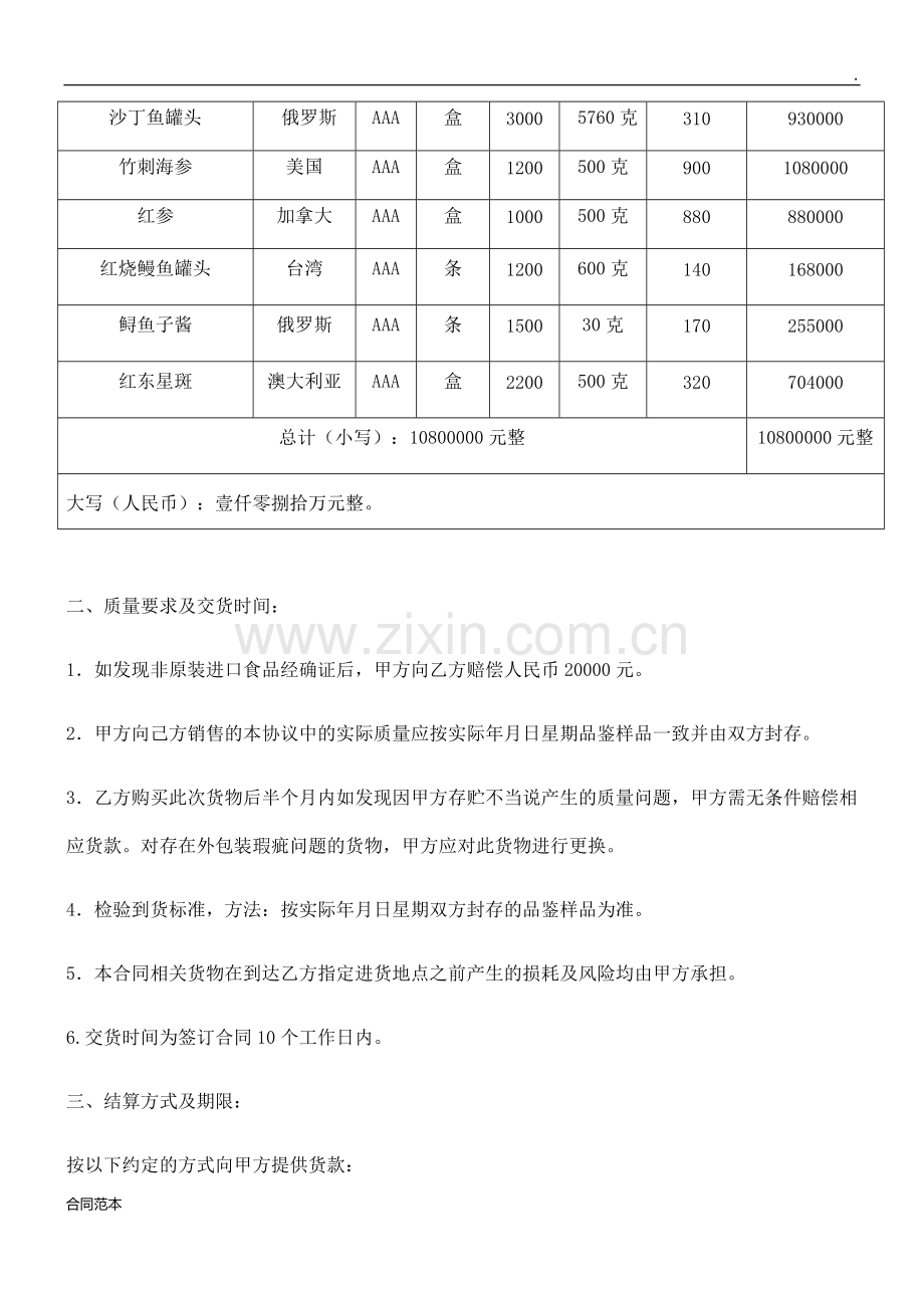 食品购销合同.docx_第2页