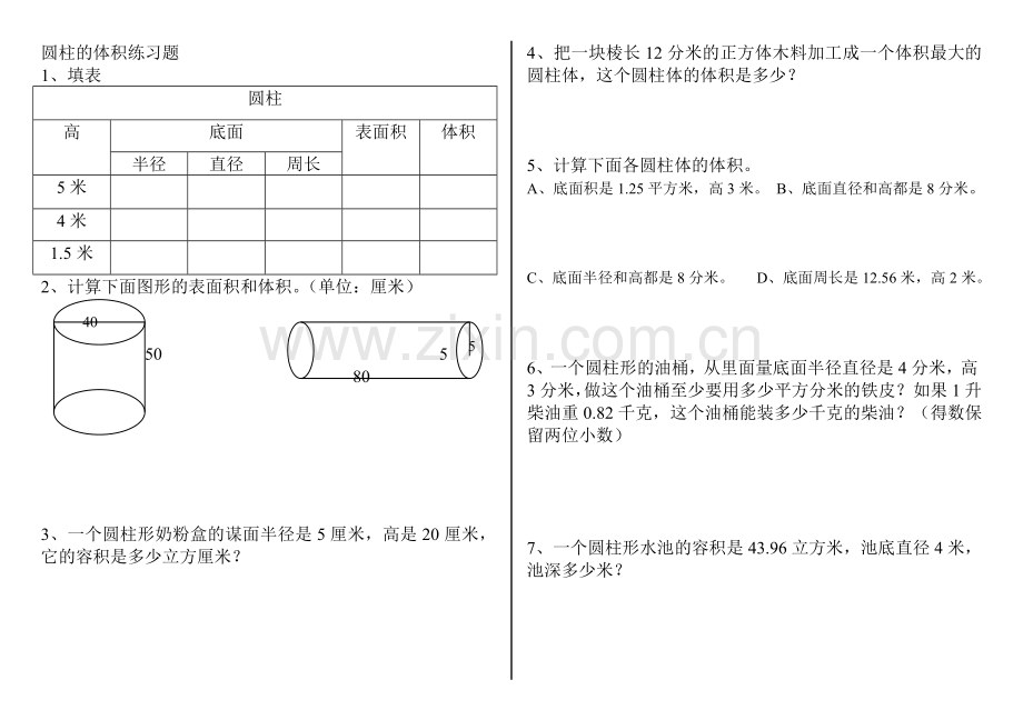 圆柱的体积练习题分析.doc_第1页