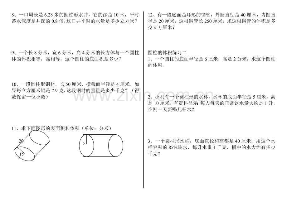 圆柱的体积练习题分析.doc_第2页